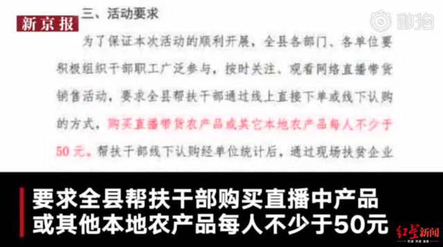 快评丨每人最低消费50元，“摊派式”直播带货用错了方法